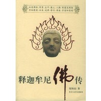 释迦牟尼佛传