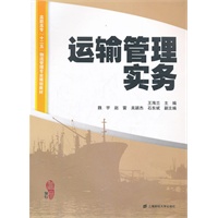 运输管理实务