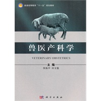兽医产科学
