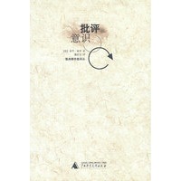 批评意识