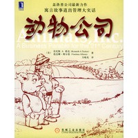 动物公司