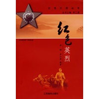 红色英烈