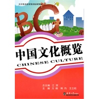 中国文化概览
