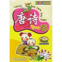 唐诗300首（注音版）——金色童年阅读丛书