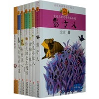 “我喜欢你”金波儿童文学精品系列(全7册)