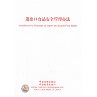进出口食品安全管理办法