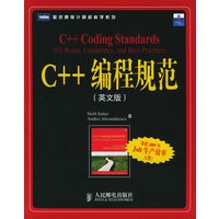 C++编程规范（英文版）——图灵原版计算机科学系列