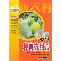 教你种南方甜瓜