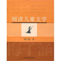 阅读儿童文学