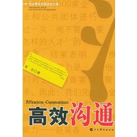高效沟通