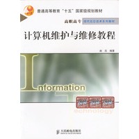 计算机维护与维修教程