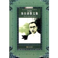 朱自清文集：学生版