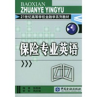 保险专业英语