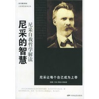 尼采的智慧——大家智慧系列文丛