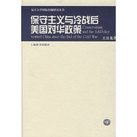 保守主义与冷战后美国对华政策