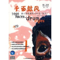 千面鼓风——爵士鼓风格的1000张面孔（附光盘）