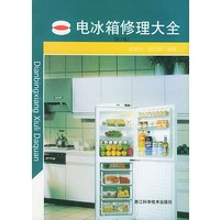 电冰箱修理大全