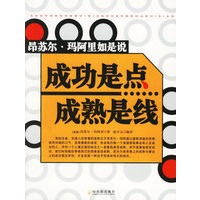 成功是点成熟是线:昂苏尔.玛阿里如是说