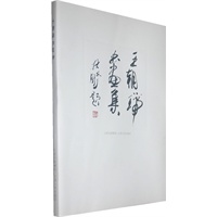 王朝瑞书画集