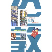 世界名城之旅——伦敦