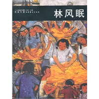 林风眠