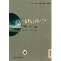 市场营销学