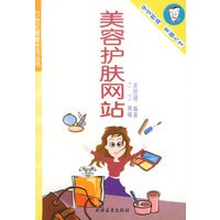 美容护肤网站——21世纪健康生活丛书