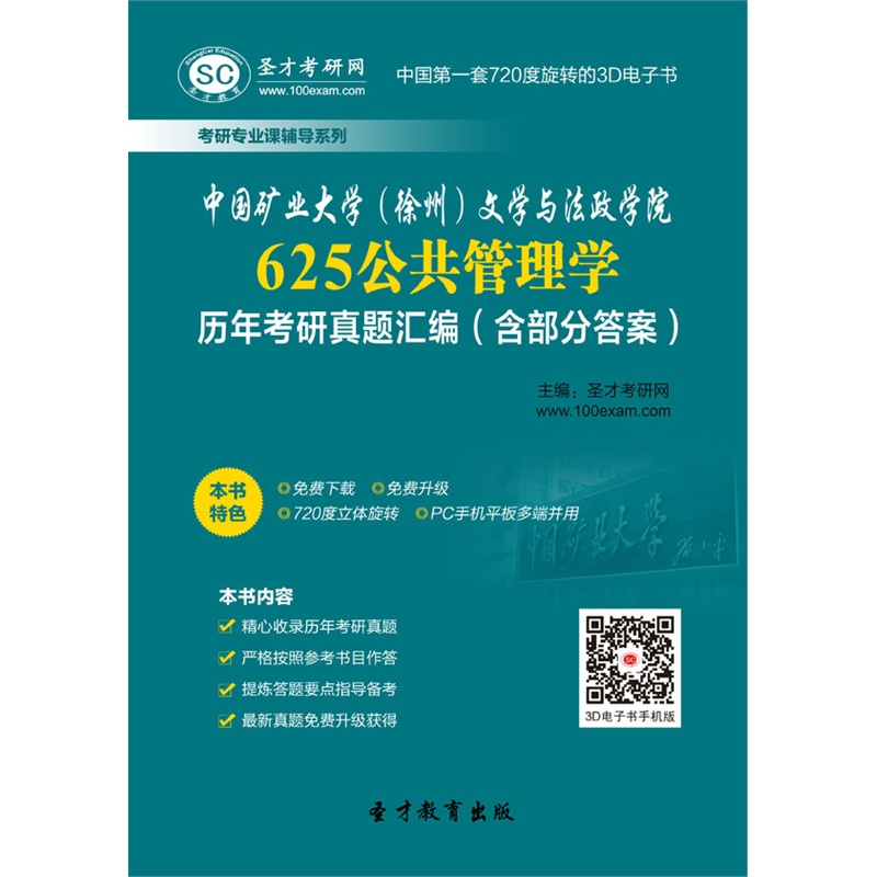 【中国矿业大学(徐州)文学与法政学院625公共