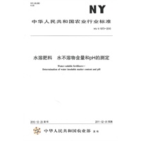 水溶肥料 水不溶物含量和PH的测定
