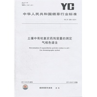 土壤中有机氯农药残留量的测定 气相色谱法