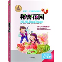 秘密花-园好孩子·大字童话桂冠故事(9-12岁)