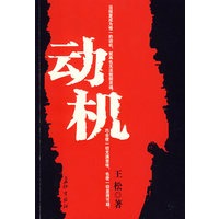 动机