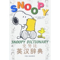 史努比英汉辞典(彩色版)