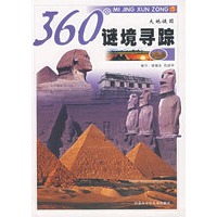 360谜境寻踪：大地谜团