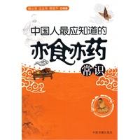 中国人最应知道的亦食亦药常识