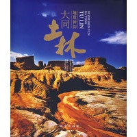 地质神韵（大同土林）