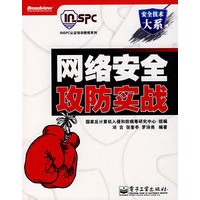 网络安全攻防实战