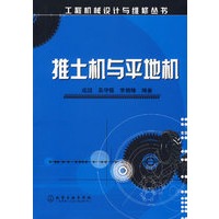推土机与平地机