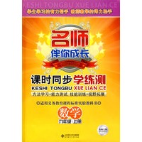 课时同步学练测：数学（九年级 上册）（配北师大版）——名师伴你成长