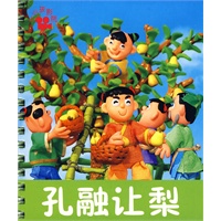 孔融让梨：小小孩影院
