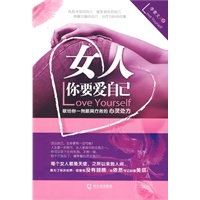 女人：你要爱自己