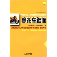 中国农民工职业教育培训教材 摩托车维修