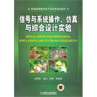 信号与系统操作、仿真与综合设计实验