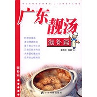 广东靓汤(滋补篇)