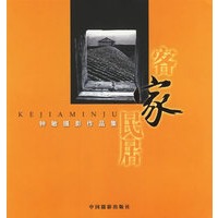 客家民居