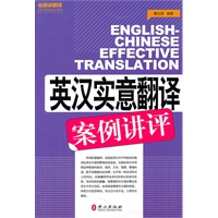 英汉实意翻译案例讲评
