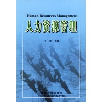 人力资源管理
