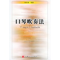 口琴吹奏法