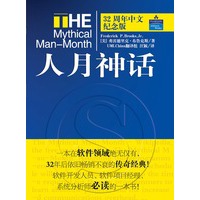   人月神话（32周年中文纪念版）（附送国内实战体验精华册） TXT,PDF迅雷下载