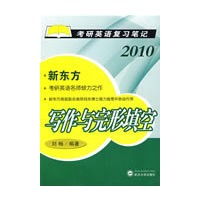 写作与完形填空（2010）